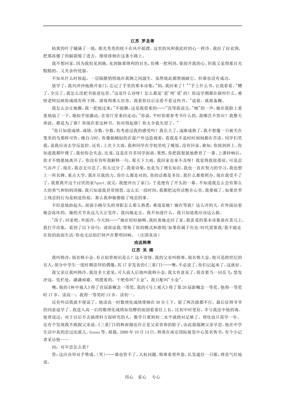 高中语文高考各种范畴的话题作文案例：背叛素材_第2页