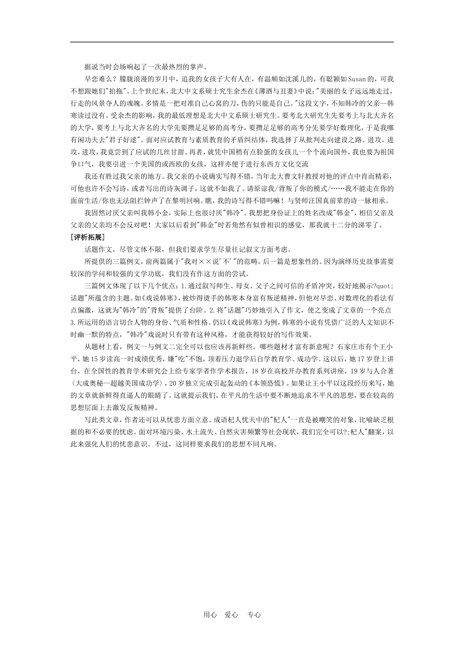 高中语文高考各种范畴的话题作文案例：背叛素材_第3页