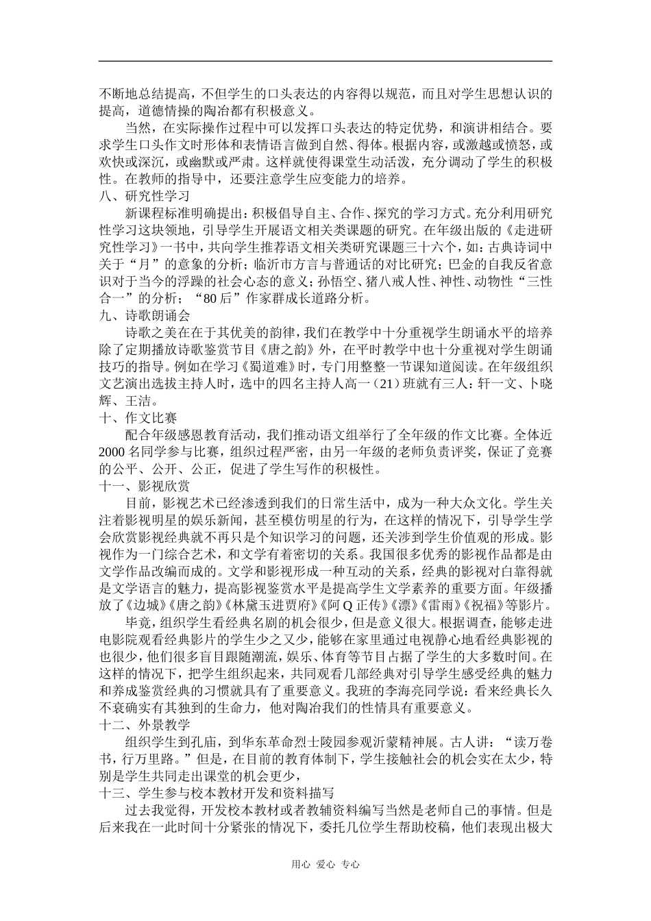 高中语文课堂创新的十三种样式_第3页
