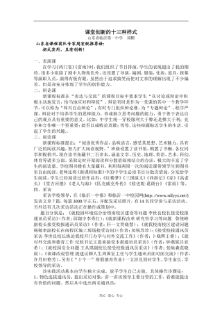 高中语文课堂创新的十三种样式