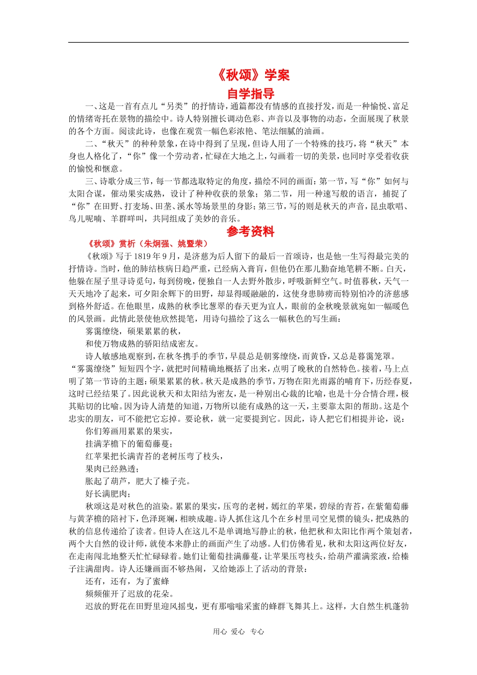 高中语文：2.4《秋颂》学案 新人教版07版选修《外国诗歌散文欣赏》_第1页