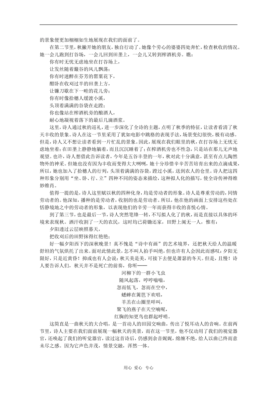 高中语文：2.4《秋颂》学案 新人教版07版选修《外国诗歌散文欣赏》_第2页