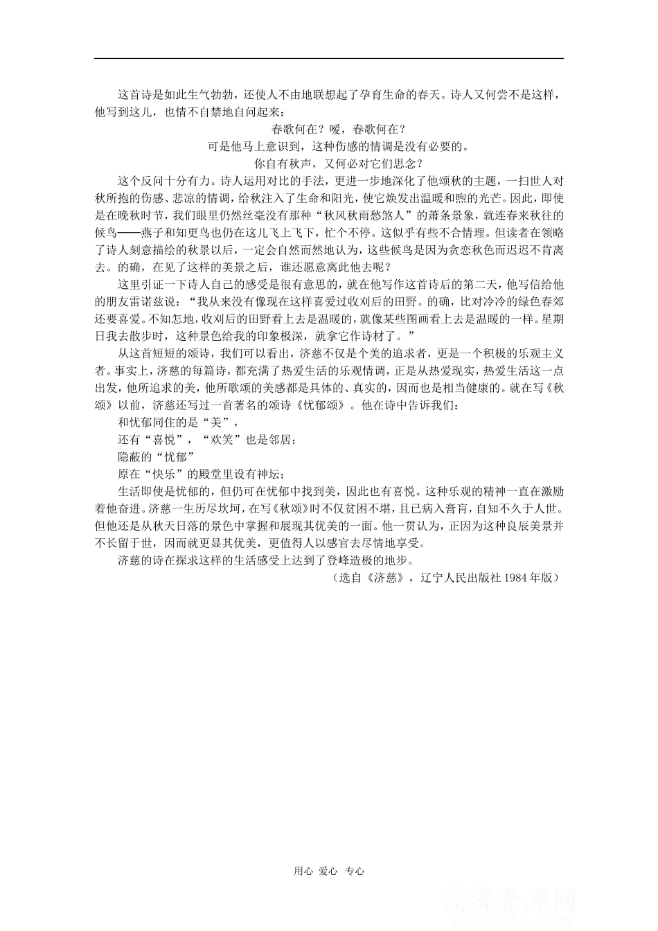 高中语文：2.4《秋颂》学案 新人教版07版选修《外国诗歌散文欣赏》_第3页