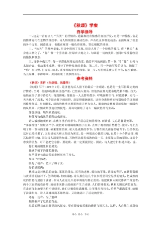 高中语文：2.4《秋颂》学案 新人教版07版选修《外国诗歌散文欣赏》