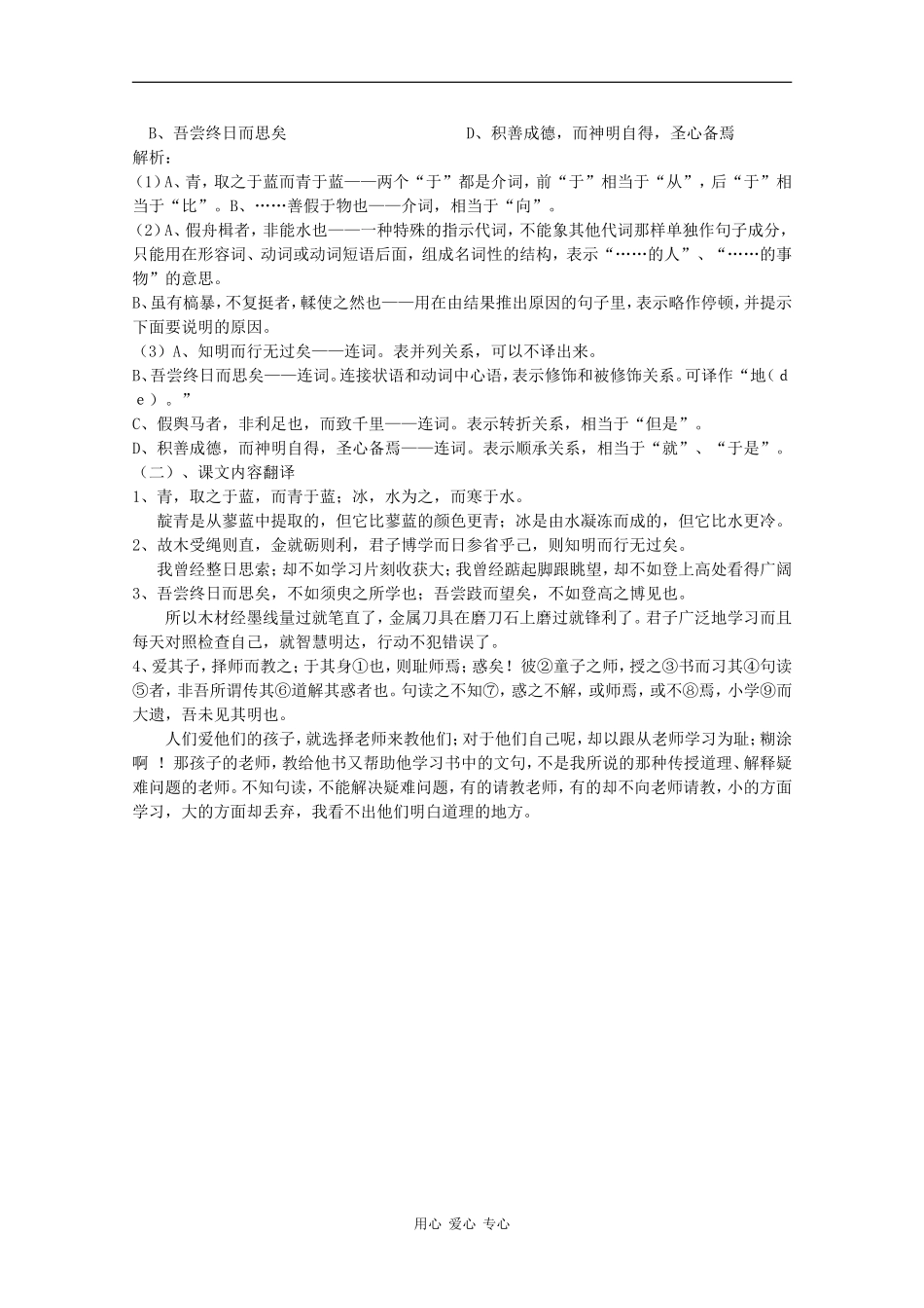 高中语文：1.1 劝学 学案（3）（鲁人版08版必修1）_第2页