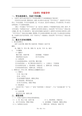 高中语文：1.1 劝学 学案（3）（鲁人版08版必修1）
