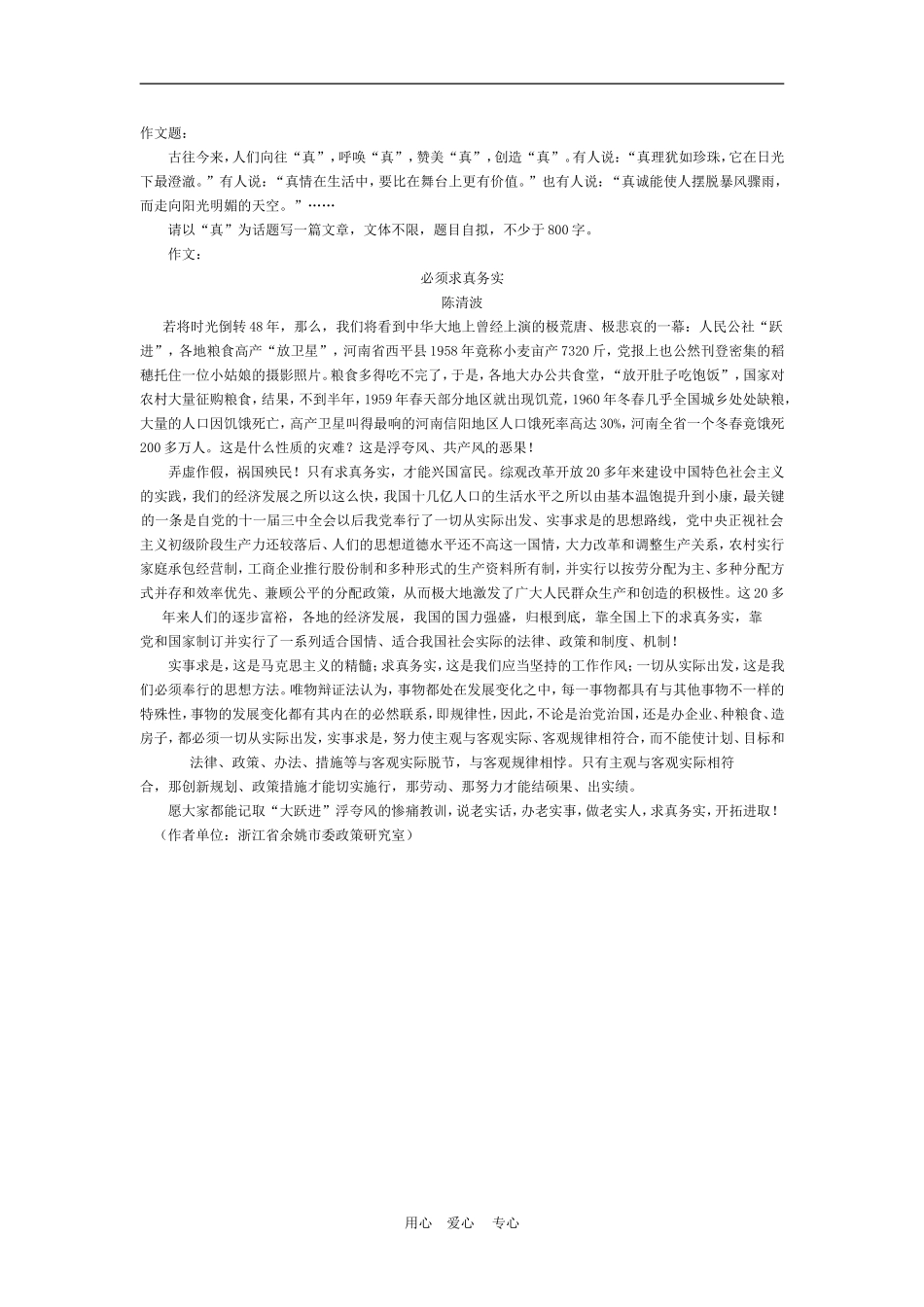 高中语文高考各种范畴的话题作文案例：必须求真务实素材_第1页