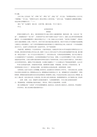 高中语文高考各种范畴的话题作文案例：必须求真务实素材