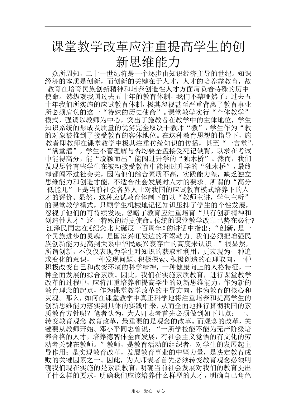 高中语文课堂教学改革应注重提高学生的创新思维能力 _第1页
