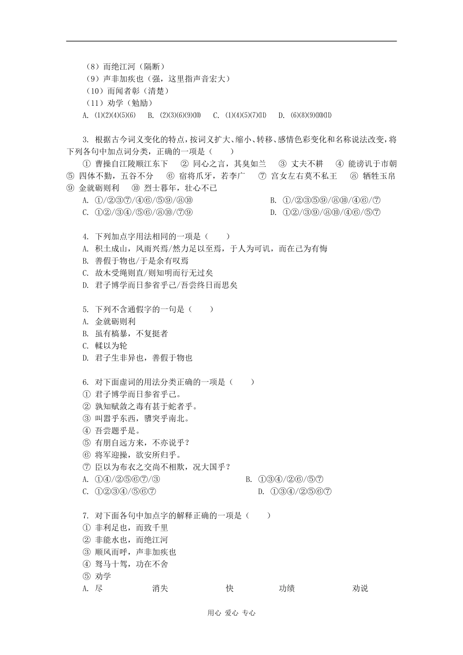 高中语文：1.1 劝学 学案（5）（鲁人版08版必修1）_第2页