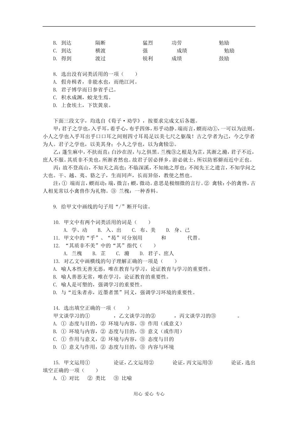 高中语文：1.1 劝学 学案（5）（鲁人版08版必修1）_第3页