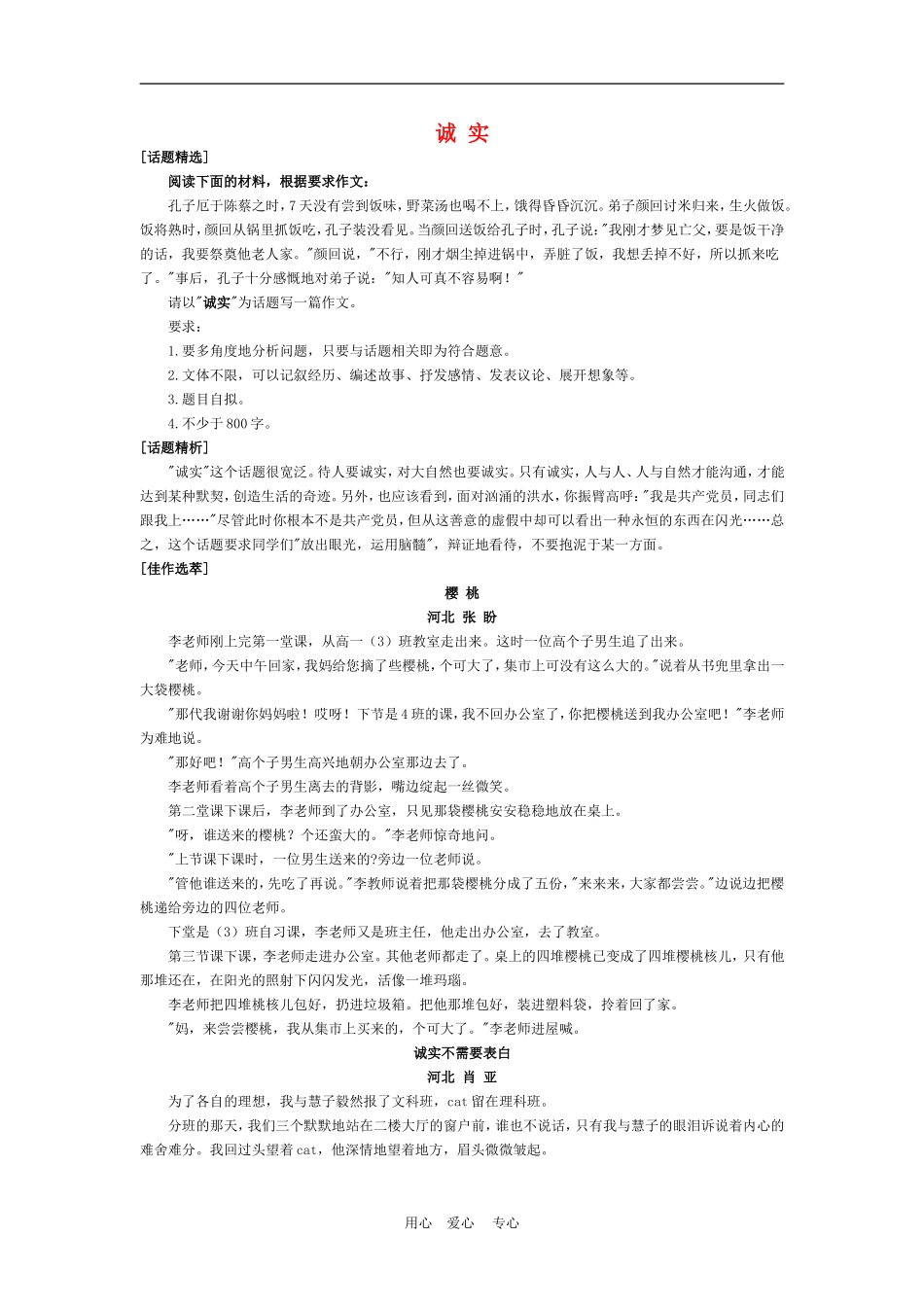 高中语文高考各种范畴的话题作文案例：诚 实素材_第1页