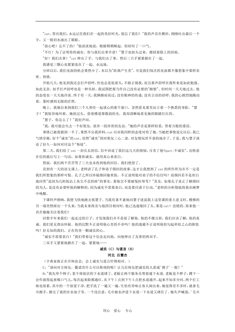 高中语文高考各种范畴的话题作文案例：诚 实素材_第2页
