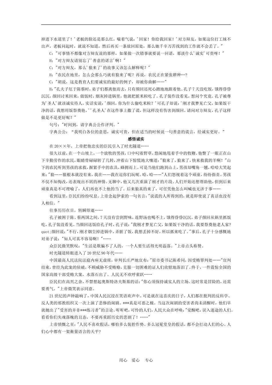 高中语文高考各种范畴的话题作文案例：诚 实素材_第3页