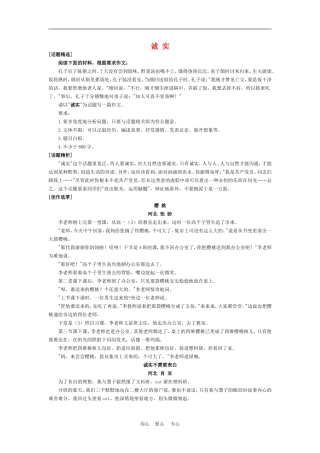 高中语文高考各种范畴的话题作文案例：诚 实素材