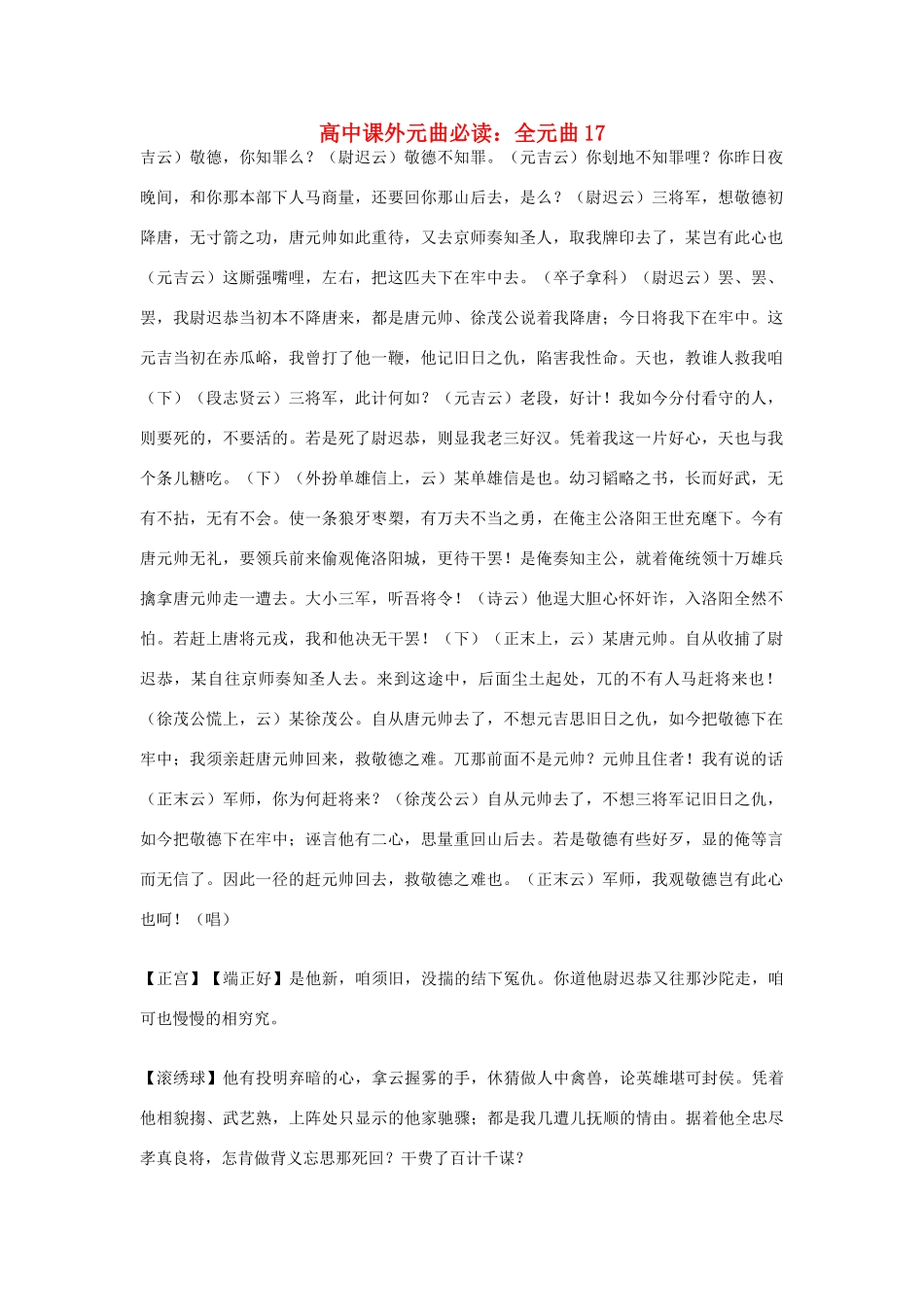 高中语文课外元曲必读素材 全元曲7_第1页