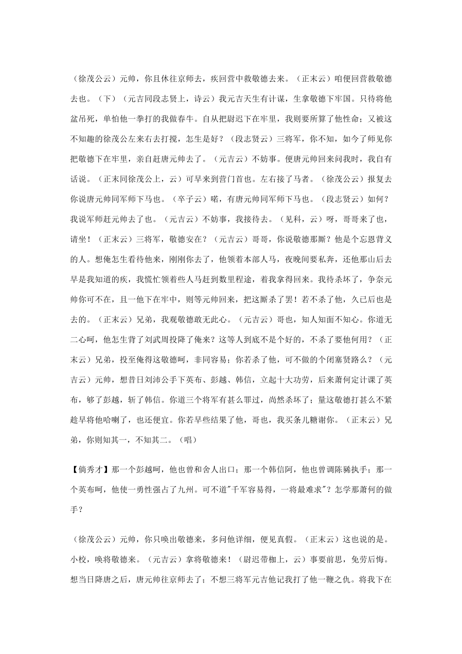 高中语文课外元曲必读素材 全元曲7_第2页