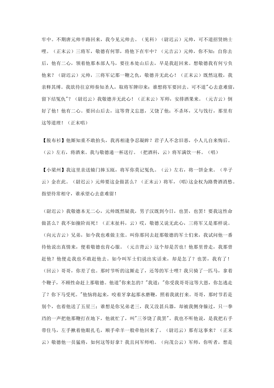高中语文课外元曲必读素材 全元曲7_第3页