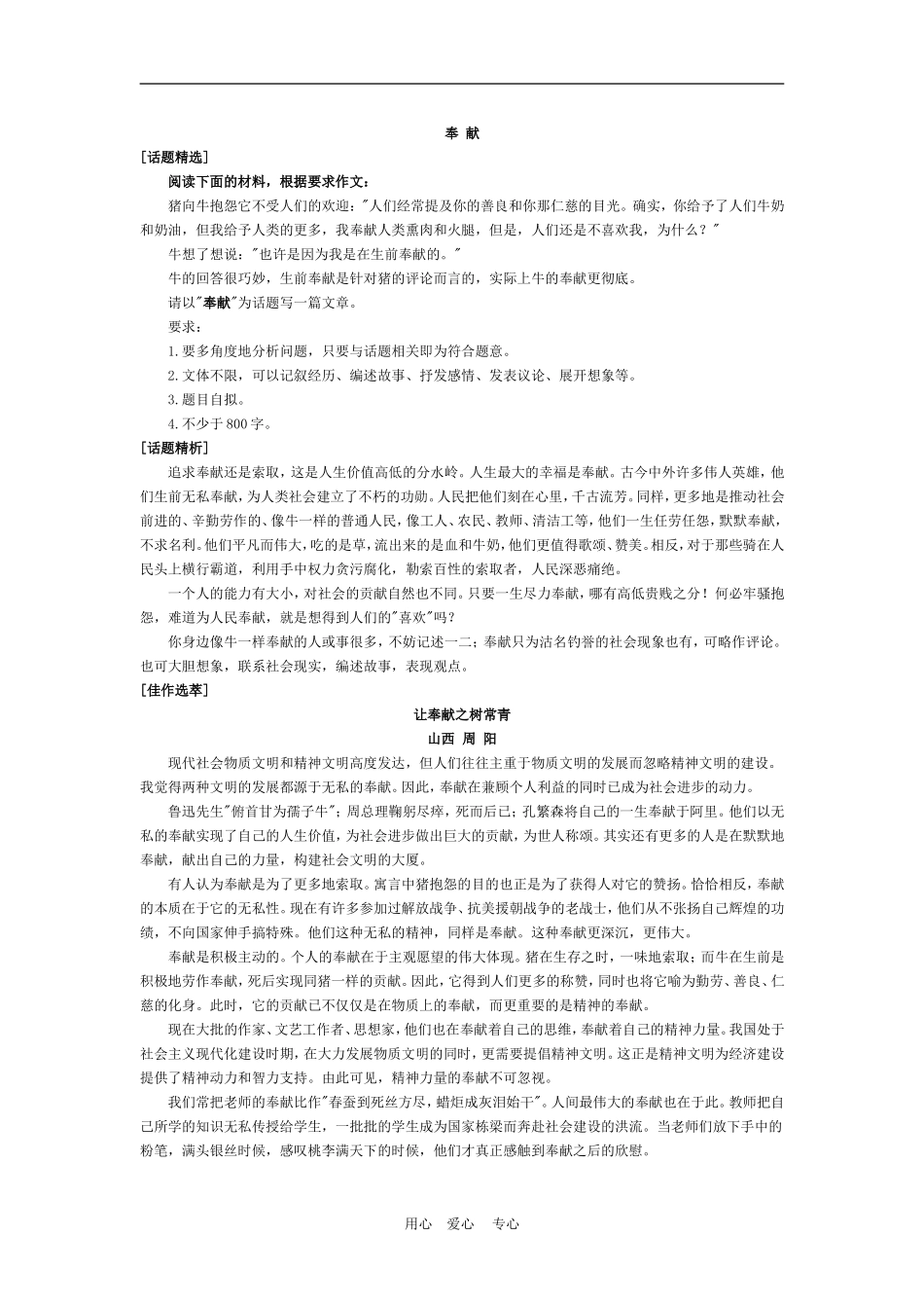 高中语文高考各种范畴的话题作文案例：奉 献素材_第1页