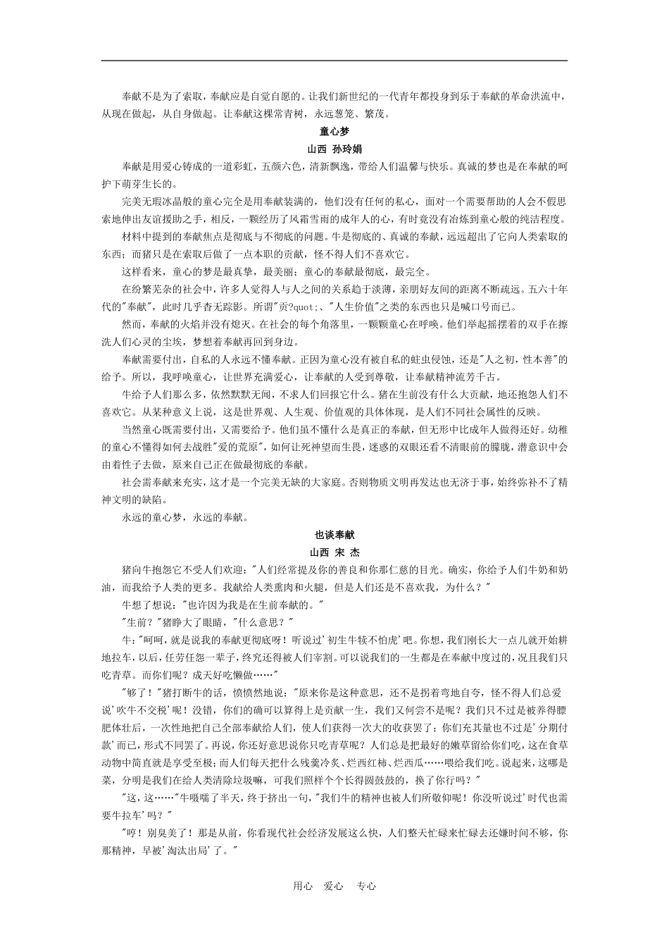 高中语文高考各种范畴的话题作文案例：奉 献素材_第2页