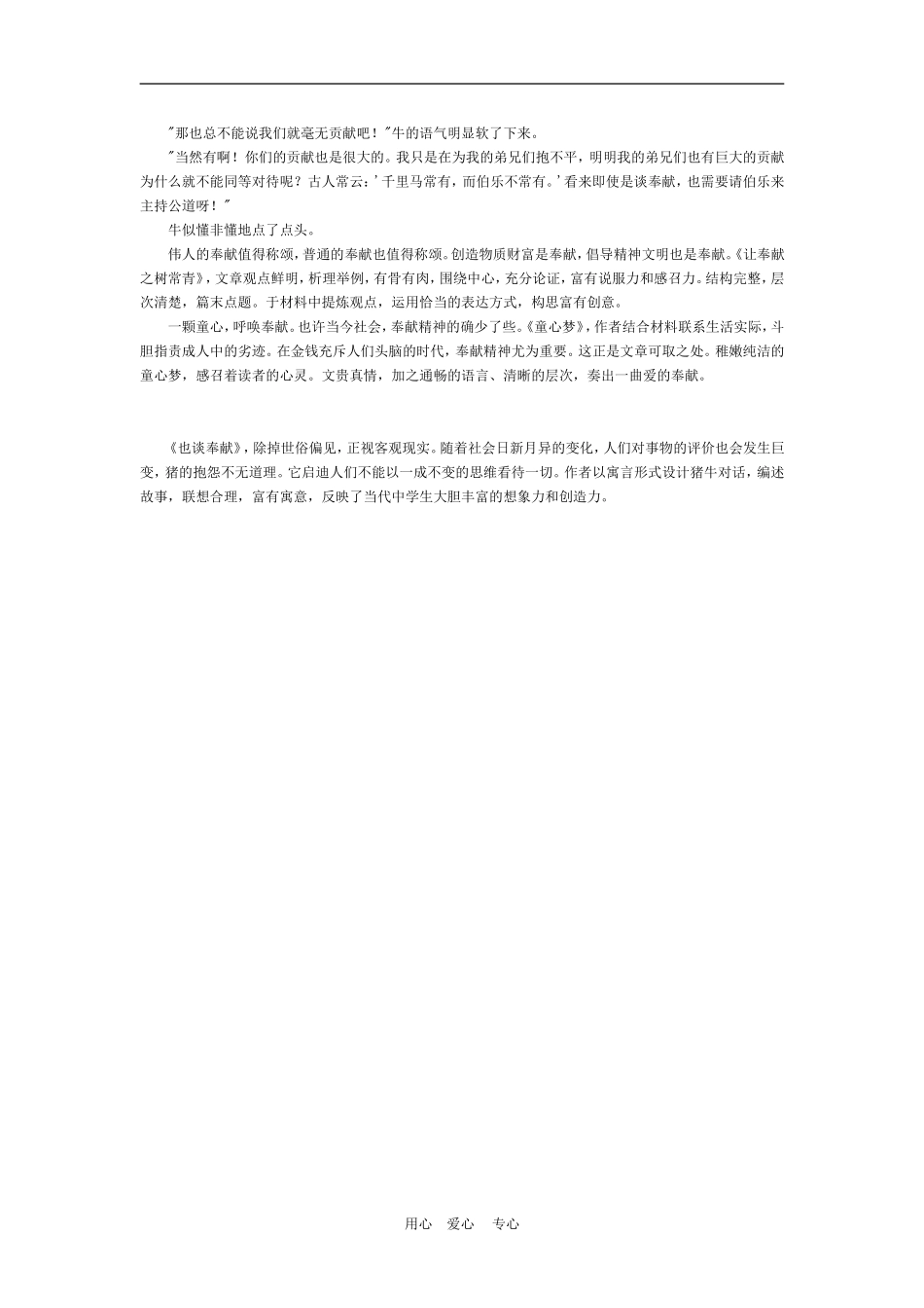 高中语文高考各种范畴的话题作文案例：奉 献素材_第3页