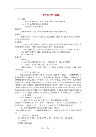 高中语文：2.4《守财奴》学案（沪教版第四册）