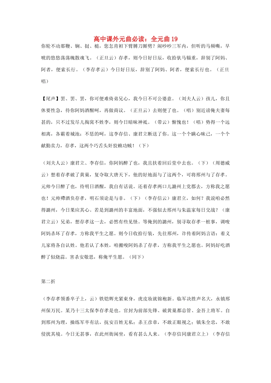 高中语文课外元曲必读素材 全元曲19_第1页