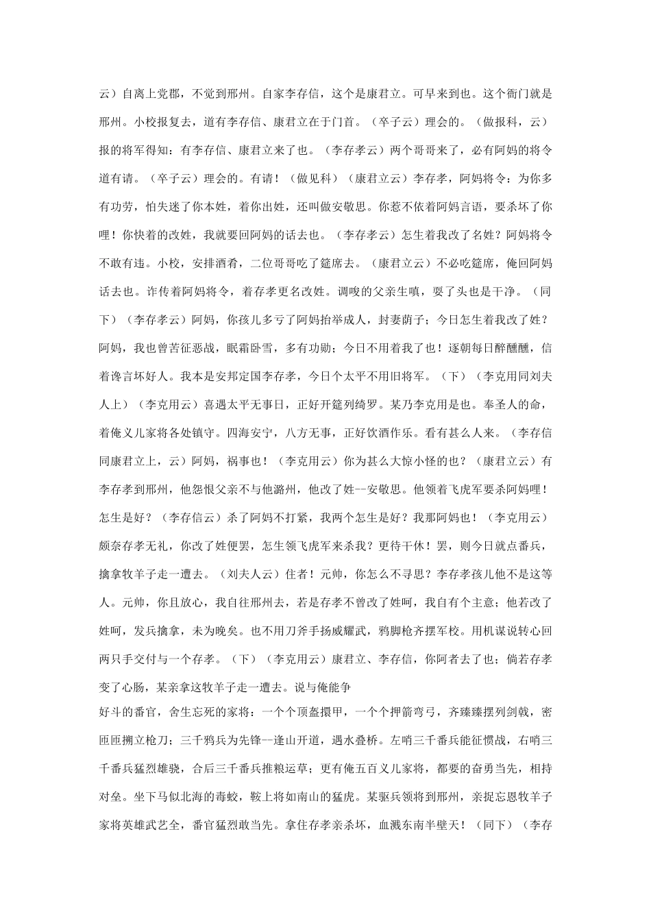 高中语文课外元曲必读素材 全元曲19_第2页