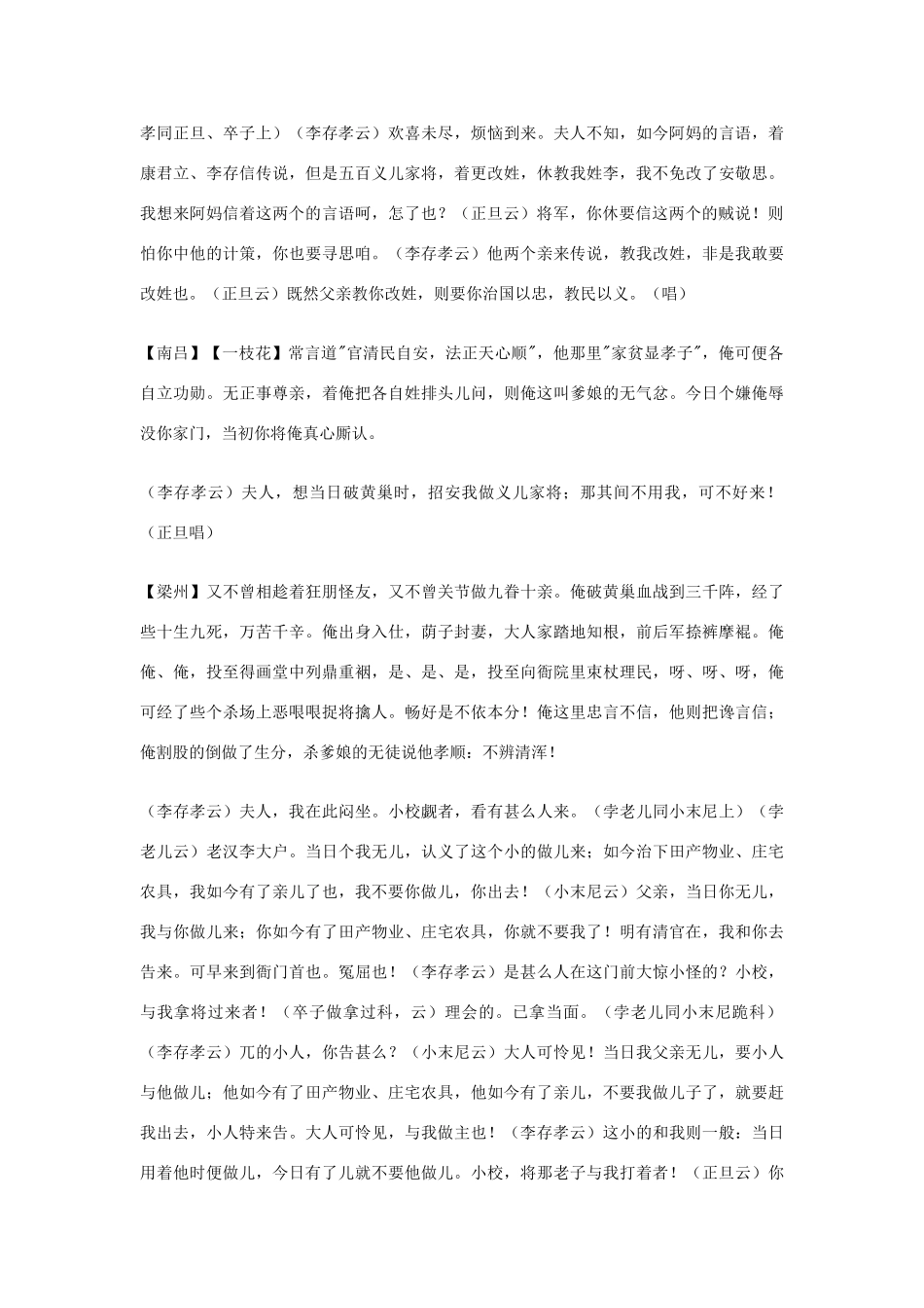 高中语文课外元曲必读素材 全元曲19_第3页