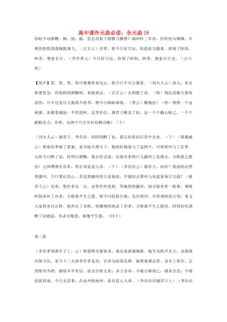 高中语文课外元曲必读素材 全元曲19