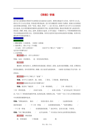 高中语文：1.1 雨巷 学案（1） 沪教版第五册