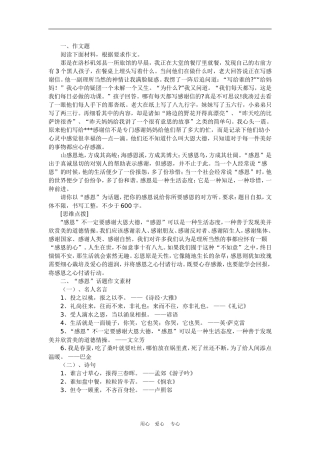 高中语文高考各种范畴的话题作文案例：感恩 话题作文材料素材