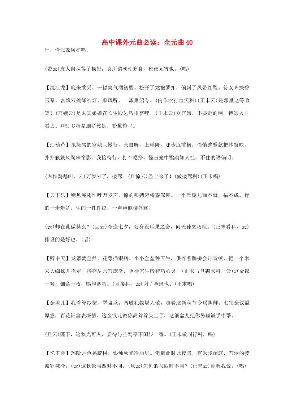 高中语文课外元曲必读素材 全元曲40_第1页
