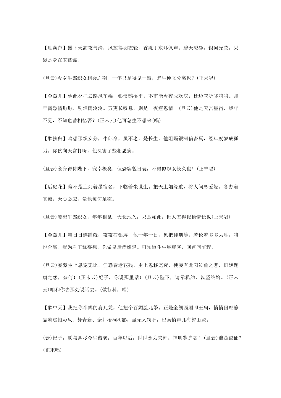 高中语文课外元曲必读素材 全元曲40_第2页