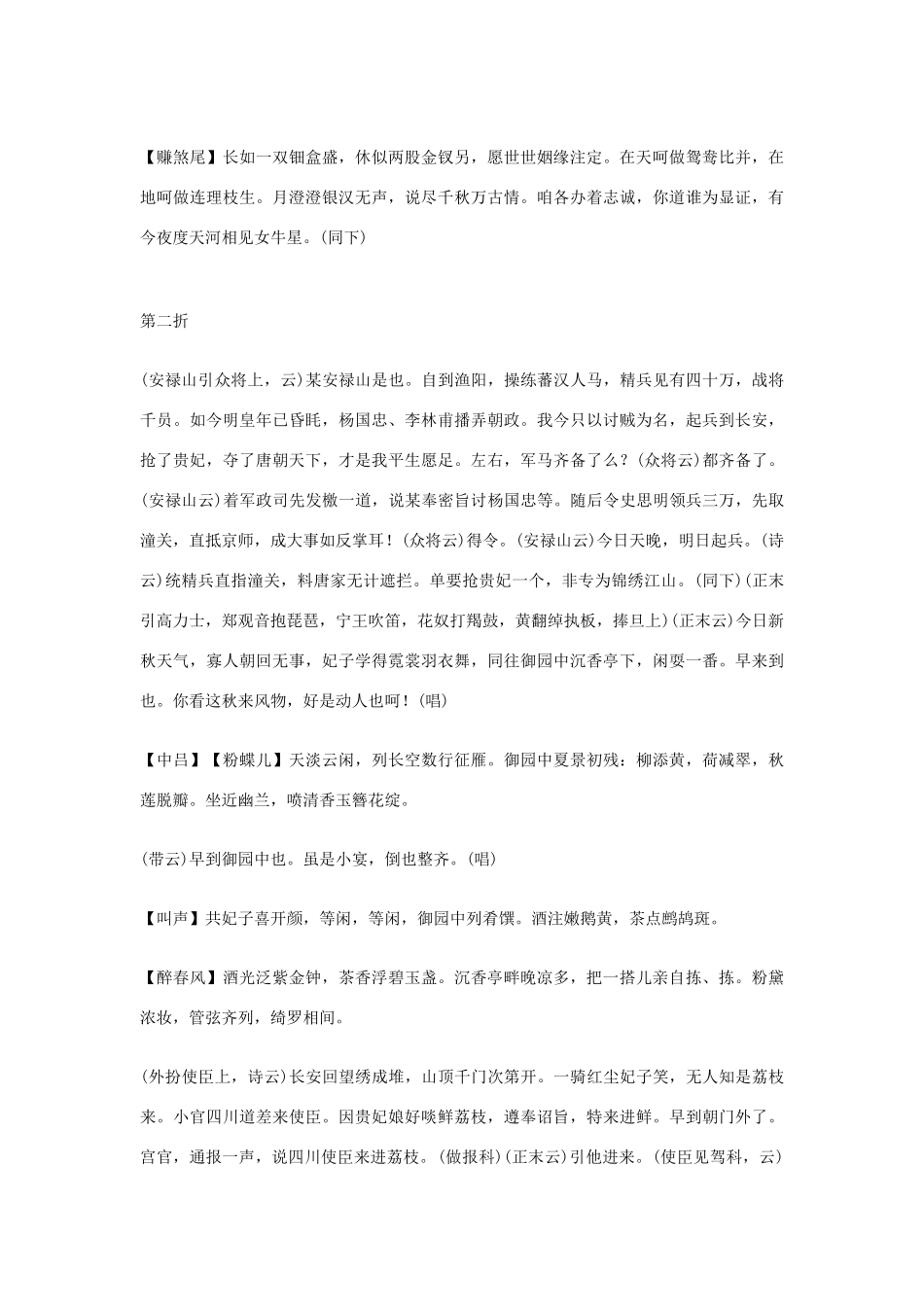 高中语文课外元曲必读素材 全元曲40_第3页