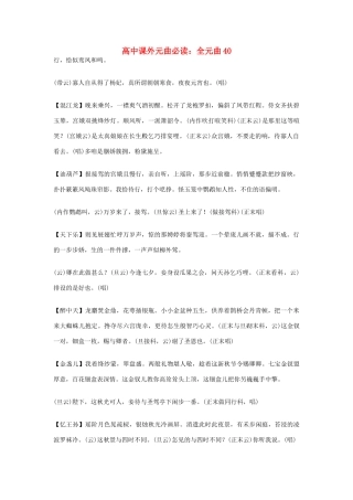 高中语文课外元曲必读素材 全元曲40