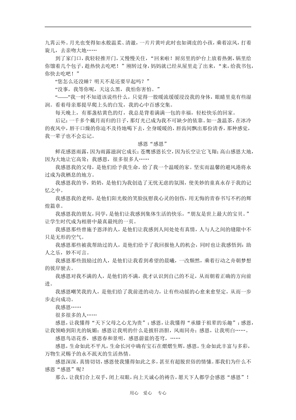 高中语文高考各种范畴的话题作文案例：感恩素材_第2页