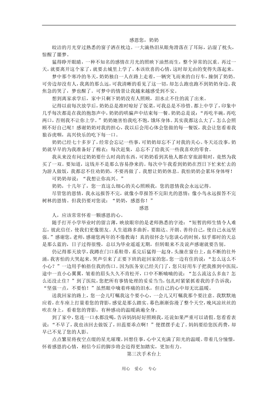 高中语文高考各种范畴的话题作文案例：感恩素材_第3页