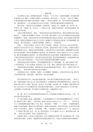 高中语文高考各种范畴的话题作文案例：感恩素材