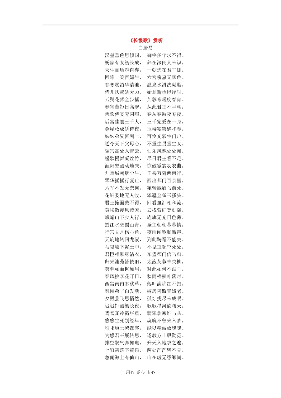 高中语文：1.1 长恨歌 素材（新人教版07版选修 中国古代诗歌散文欣赏 ）_第1页