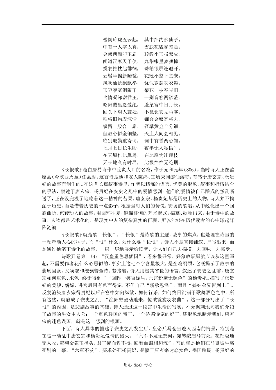 高中语文：1.1 长恨歌 素材（新人教版07版选修 中国古代诗歌散文欣赏 ）_第2页
