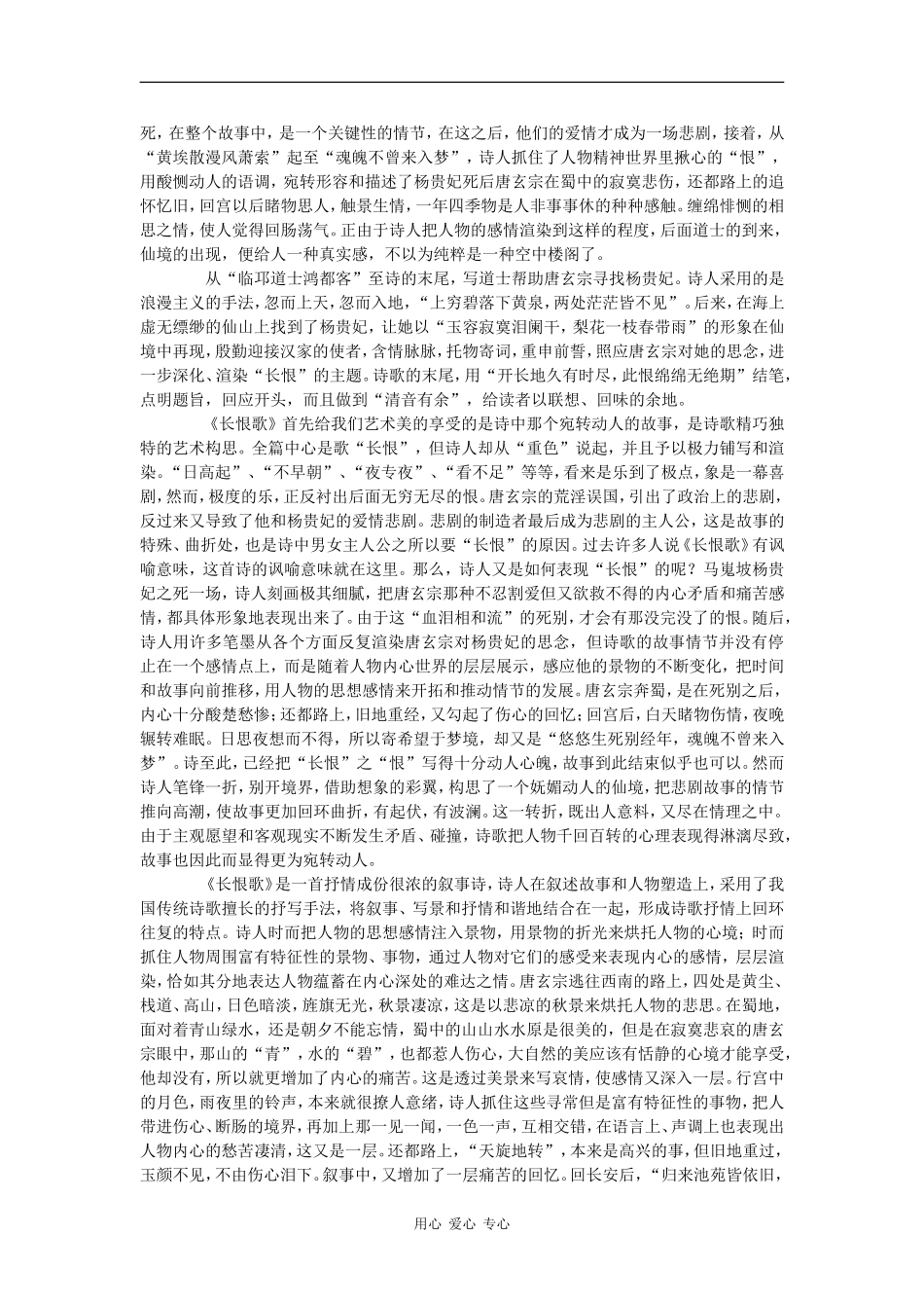 高中语文：1.1 长恨歌 素材（新人教版07版选修 中国古代诗歌散文欣赏 ）_第3页