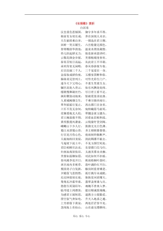 高中语文：1.1 长恨歌 素材（新人教版07版选修 中国古代诗歌散文欣赏 ）