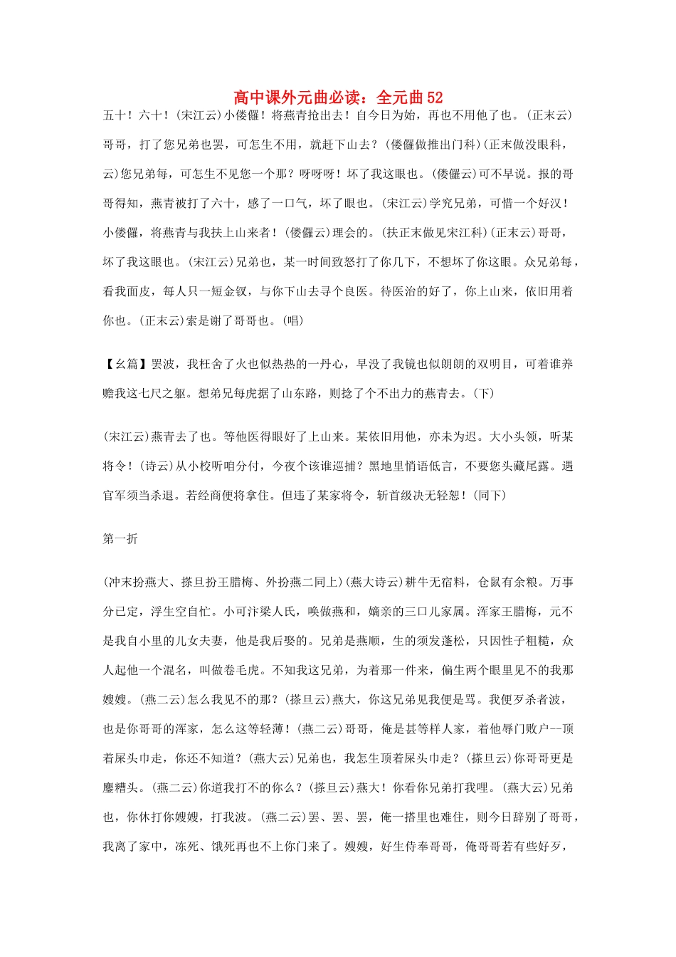 高中语文课外元曲必读素材 全元曲52_第1页