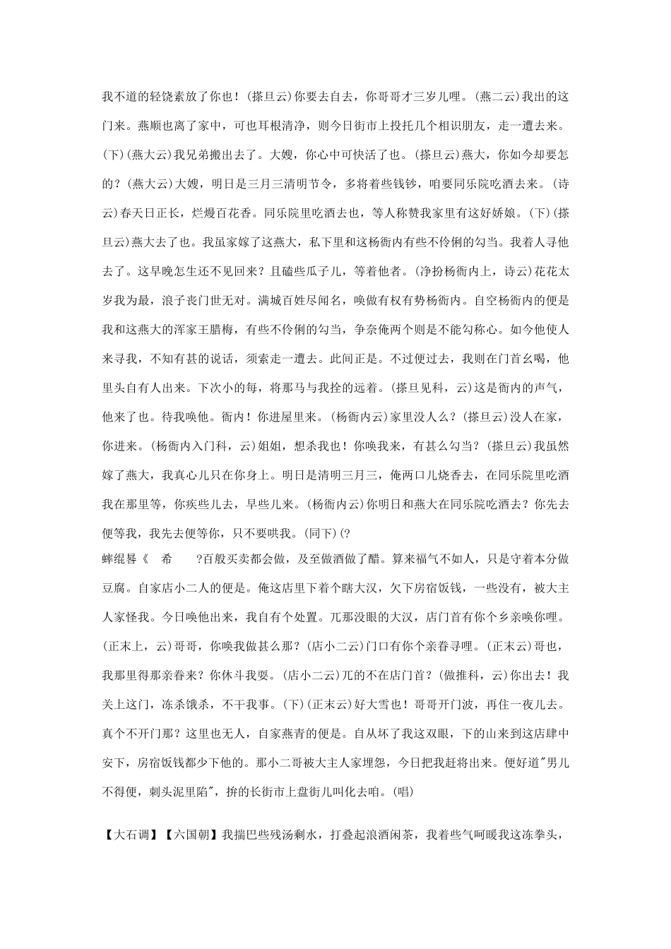 高中语文课外元曲必读素材 全元曲52_第2页