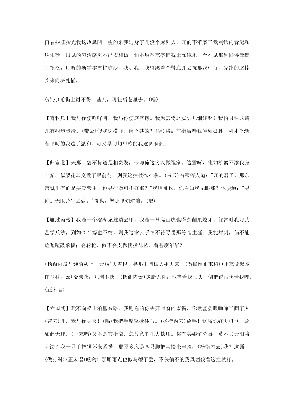 高中语文课外元曲必读素材 全元曲52_第3页