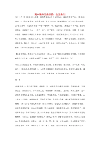 高中语文课外元曲必读素材 全元曲52