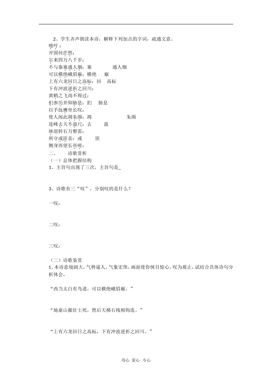 高中语文：2.4《蜀道难》学案（2）（新人教版必修3）_第2页