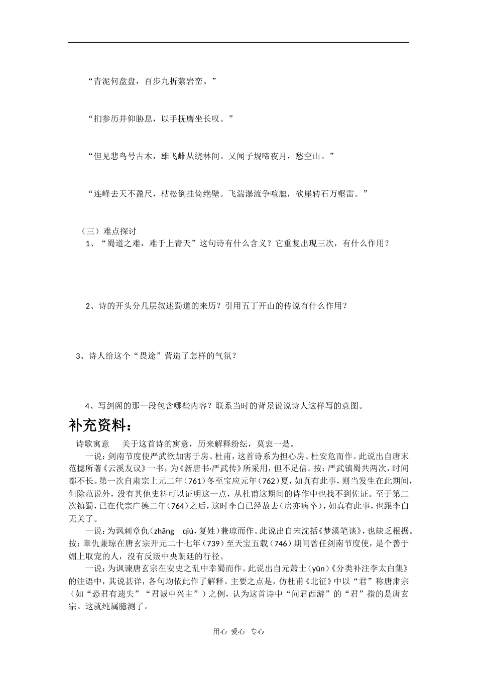 高中语文：2.4《蜀道难》学案（2）（新人教版必修3）_第3页