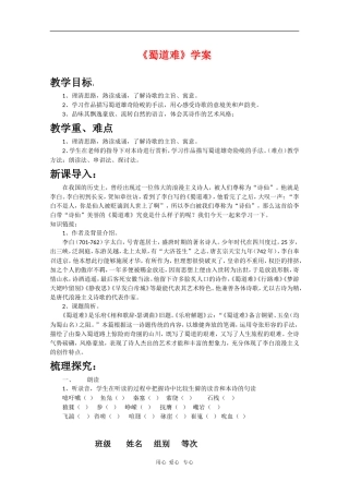 高中语文：2.4《蜀道难》学案（2）（新人教版必修3）